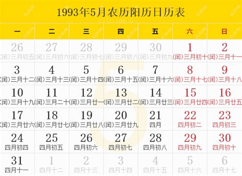 1993年8月8日|1993年8月日历表